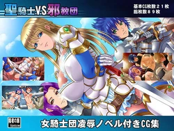 [Inja no Kuruwa (Huracan)] Seikishi VS Jakyoudan