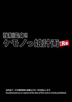 [dogHouse] Kyousei Henshin!! Kemonokko Keikaku: Re [English] [H-Konbini]