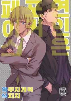 (Chou Himitsu no Ura Kagyou 2019) [Chikuchiku Chiichiku (Sanchiku)] Koibito wa Poker Face | 연인은 포커 페이스 (Detective Conan) [Korean] [무지개떡]