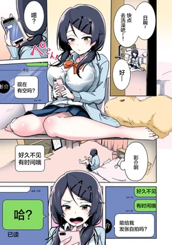 [竹掛竹や]再也不给你发自拍了！-1[无糖·漫画组]
