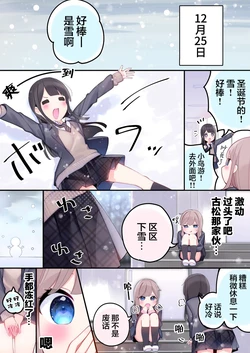 [Chi9wa.] Christmas ni Yuki | 古松与小鸟游 [Chinese] [无糖·漫画组]
