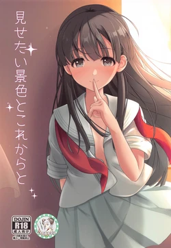 [Mocateria (Akisaka Yamoka)] Misetai Keshiki to Korekara to (THE IDOLM@STER CINDERELLA GIRLS) [Chinese] [WTM直接汉化]