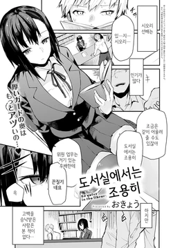 [Okyou] Toshoshitsu de wa Oshizuka ni - Be quiet in the library | 도서실에서는 조용히 (COMIC Anthurium 2021-02) [Korean] [Digital]