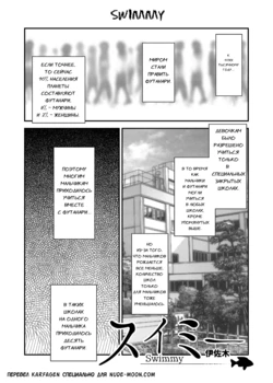[Herohero Hospital (Isaki)] Swimmy (School Me!) [Russian]