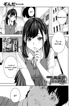 [Zonda] Fellatio Kenkyuubu Ch. 1 (COMIC Mugen Tensei 2020-12) [Russian] [Digital]