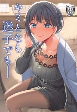 (Bokura no Love Live! 28) [Enokoro Kurage (NOSA)] Kimi to Nara Maigo demo (Love Live! Nijigasaki High School Idol Club) [korean]