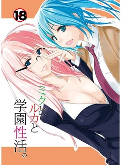 (C79) [A・L・L (Azuma Sawayoshi)] Miku to Luka to Gakuen Seikatsu. - Hello Worker (VOCALOID)  [Sample]