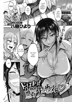 [Yatsuki Hiyori] Dohamari! Waniguchi-san (COMIC Kairakuten 2021-03) [Korean] [Digital]