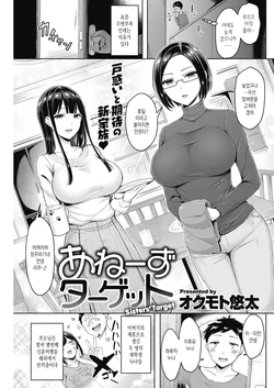 [Okumoto Yuuta] Ane's Target - Sisters' Target (COMIC Kairakuten 2021-03) [Korean] [Digital]