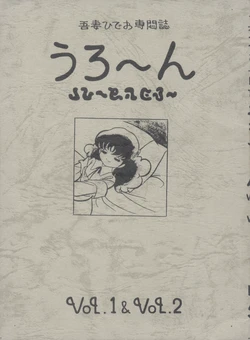[Dainippon Azuma Hideo Yokusankai (Azuma Hideo)] Azuma Hideo Senmonshi Uroon Vol. 1 & 2 Gappeigou
