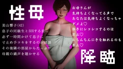 母親NTRドットコム