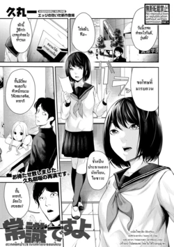 [Hisamaru Hajime] Joushiki desu yo | สะกดจิตประธานนักเรียนจอมเฮี๊ยบ (COMIC Shingeki 2018-04) [Thai ภาษาไทย] [HypN♥s] [Digital]