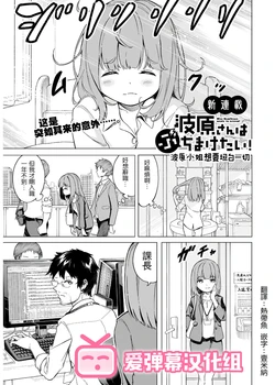 [Nirareba] Miss Namihara wants to scream! [Chinese] [爱弹幕汉化组]
