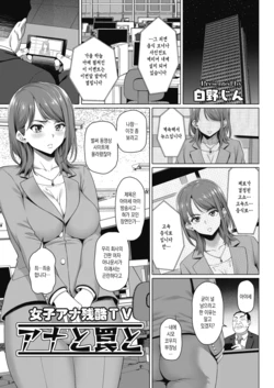 [Shirano Jin] Joshi Ana Zankoku TV Ana to Wana to (COMIC HOTMiLK Koime Vol. 18) [Korean] [Digital]
