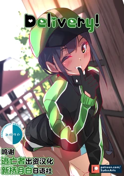 [SYDUSARTS]DELIVERY CENSORED [Chinese] [逃亡者x新桥月白日语社]