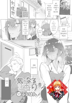 [Fuji-han] Ki ni Naru Kaori (COMIC BAVEL 2021-01) [Korean] [Team Edge] [Digital]