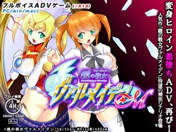 [TCC] Kagami no Senjo Valmaiden +M