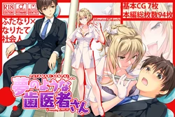 [Room101 (Minamikaze Rema)] Futanari Senpai neo. Yume no Yōna Haisha-san