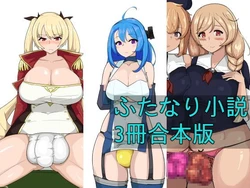[TenRinOh] Nelson no Hon + Helena no Hon + Minegumo no Hon (Azur Lane, Kantai Collection -KanColle-)