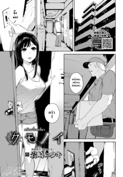 [Iwasaki Yuuki] Kumo no I | เดลิเวอรี่เจอเสียว (COMIC BAVEL 2018-07) [Thai ภาษาไทย] [HypN♥s] [Digital]