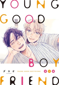 [Dayoo] YOUNG GOOD BOYFRIEND Bangai Hen Memories [Chinese] [拾荒者汉化组] [Digital]