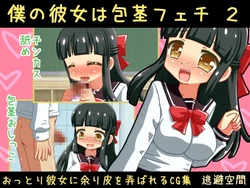 [Touhi Kuukan (Esupu)] Boku no Kanojo wa Houkei Feti 2