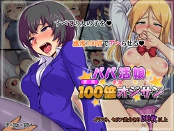 [Pa.Da.Wan] Papa Katsu Musume to Kando 100 Bai Ojisan