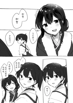 [Masami Ponkan] Shinshun Akaga | 赤加贺 (Kantai Collection -KanColle-) [Chinese] [Trzeth&矢来夏洛]
