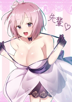 [[カワルヒ] せーんぱい♡