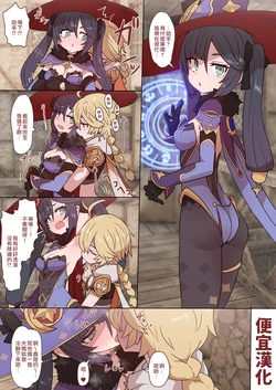 [Sumiyao] Mona-chan Ecchi (Genshin Impact) [Chinese] [便宜漢化]