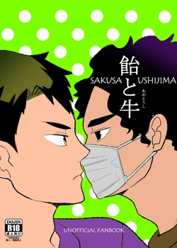 [toBe··· (lilulu.)] Ame to Ushi (Haikyuu!!) [Digital]