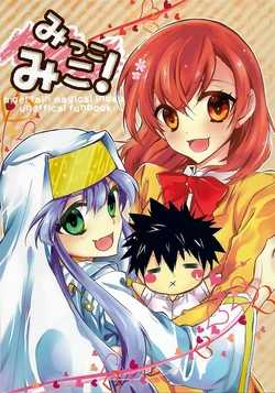 (SHT2013 Haru) [ECLAIR, me (fusuki, noa)] Mikko Miko! (Toaru Majutsu no Index)