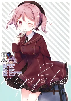 (C95) [Himekuriya (Kida Mochi)] ripple 2 (Kantai Collection -KanColle-) [Chinese] [绅士仓库汉化]