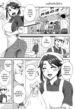 [Unagimaru] Kanojo ga Omise o Tatamu Wake | เหตุที่เธอต้องปิดร้าน (2-banme ni Suki na Hito) [Thai ภาษาไทย] [HypN♥s]