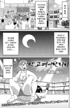 [John K. Pe-ta] Gakuen Fatality | 학교 페이탈리티 (COMIC Masyo 2021-01) [Korean] [Digital]