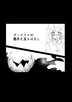 [Jiono] Daakurai Ga Akumu O Miru Hanashi