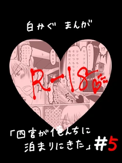 Shirokagu Otomari manga 5