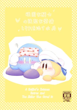 [Waioi] A Knight's Intense Estrus and The Sailor Who Cured it (Hoshi no Kirby) [English]