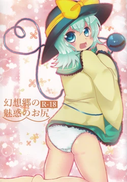 (Reitaisai 14) [Haritamago (Various)] Gensoukyou no Miwaku no Oshiri (Touhou Project)