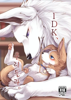 (Kansai! Kemoket 6) [Kaiten ParaDOGs (Diga Tsukune)] 1DK, Bokura to.  | 1DK, 우리들과 [Korean]