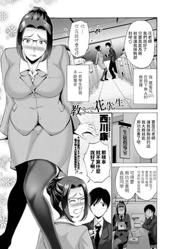 [Nishikawa Kou] Oshiete Hana Sensei (COMIC Penguin Club 2021-03) [Chinese] [Digital]