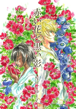 [No. 017] C82 Shinkan Akai Hana To Kuroi Kage