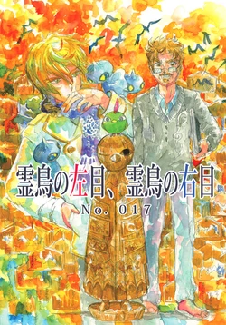 [No. 017] Charenjaa Shinkan Reichou No Hidarime, Reichou No Migime