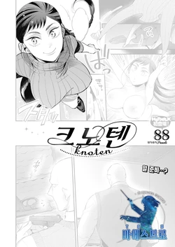 [88] Knoten | 크노텐 (COMIC HOTMILK 2021-03) [Korean] [팀 마에스트로] [Digital]