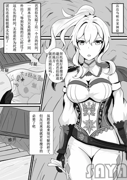 [saya_触手酱] 团长，你在干什么啊团长！ [Chinese]