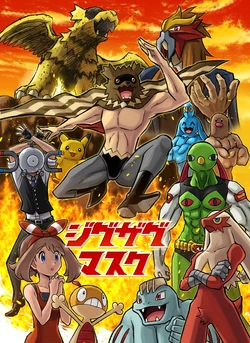 [Moa Caret] Manga "Jiguzagu Masuku" (Zenpen)