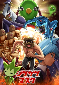 [Moa Caret] Manga "Jiguzagu Masuku" (Kouhen)