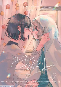 [Umibe no Sakurarium (Kuratsuki Tsukiko)] You are my mari (BanG Dream!) [Korean]