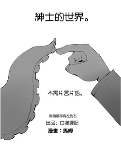 [mamou馬呣] 沉默的绅士 (Kantai Collection -KanColle-) [Chinese]