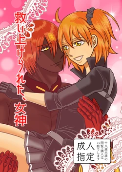 (C97) [ULB (Hasuta)] Sukui Age Rareta, Megami (Fate/Grand Order) [Sample]